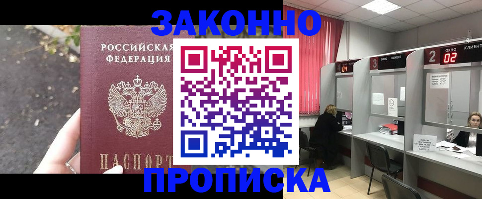 прописка для школы в Дивногорске